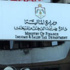"الدخل والمبيعات": بدء تحديد قوائم الدفعة الثالثة من دعم المحروقات