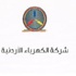 شركات الكهرباء تعدل ساعات الذروة للقطاع الصناعي