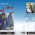 الشابندر يكتب سطرا في الشارع