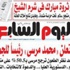على ذمة "اليوم السابع" .. اللجنة العليا تعلن "محمد مرسى" رئيساً لمصر على ذمة "اليوم السابع" .. اللجنة العليا تعلن "محمد مرسى" رئيساً لمصر