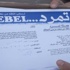 انضمام حركة " شباب المحلة الثائر" لتمرد انضمام حركة " شباب المحلة الثائر" لتمرد