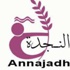 جمعية النجدة تعقد ندوة حوارية حول المرأة في سوق العمل جمعية النجدة تعقد ندوة حوارية حول المرأة في سوق العمل
