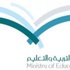تعليم الرياض يعلن عن توفر الراتب للمثبتين من الدفاع