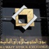 البورصة تغلق على ارتفاع مؤشراتها الثلاثة البورصة تغلق على ارتفاع مؤشراتها الثلاثة