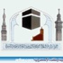 تعيينات بالرئاسة العامة لشؤون المسجد الحرام والمسجد النبوي تعيينات بالرئاسة العامة لشؤون المسجد الحرام والمسجد النبوي