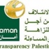 اسرائيل ترفض السماح لوفود عربية من دخول الضفة للمشاركة في حفل"امان"