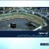 ابو سعود - ازمة السكن في مكة المكرمة ابو سعود - ازمة السكن في مكة المكرمة
