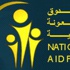 صندوق المعونة يجري مسحا لمنتفعيه وفقا للتعليمات الجديدة