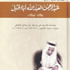 «وفاء لوفاء» الشبيلي يوثق لحياة عبد الرحمن أبا الخيل «وفاء لوفاء» الشبيلي يوثق لحياة عبد الرحمن أبا الخيل
