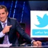 ''جماهير'' تشعل تويتر .. ونشطاء :''باسم يوسف عايز تفويض''