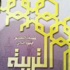 القطان: «النجمة السداسية» على غلاف كتب التربية الإسلامية !