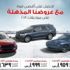 عرض وكالة المتحدة لسيارات دودج تشارجر وتشالنجر ودورانجو 2018