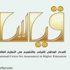 بدء التسجيل لاختبار القدرات العامة للجامعيين وكفايات اللغة الإنجليزية