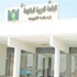 تأجيل اختبار نصف الفصل لمن لديه اختباران في يوم واحد في AOU