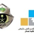 الأمن العام بمنطقة القصيم ينهي إجراءات تسجيل المتقدمين على وظائف عسكرية