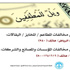 بالتعاون مع وزارة التجارة والصناعة وأمانة الرياض غرفة الرياض تطلق حملة «ويل للمطففين» لحماية المستهلك بالتعاون مع وزارة التجارة والصناعة وأمانة الرياض غرفة الرياض تطلق حملة «ويل للمطففين» لحماية المستهلك