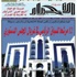 سلال..الدولة تعد بإجراء انتخابات نزيهة وشفافة