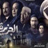 ''الجزيرة 2'' أفضل أفلام 2014 في نتائج استفتاء ''مصراوي''