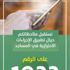 "الشؤون الإسلامية" تعيد افتتاح 9 مساجد بعد تعقيمها في منطقتين