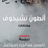 إصدارات «المجلس الوطني» متوقفة ... وسط صمت مطبق! إصدارات «المجلس الوطني» متوقفة ... وسط صمت مطبق!
