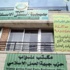 حريات الإسلاميين: محاربة الفساد تبدأ بالإفراج عن المعتقلين