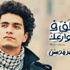 مؤتمر صحفي لمحسن لاطلاق البوم اللف فـ شوارعك مؤتمر صحفي لمحسن لاطلاق البوم اللف فـ شوارعك