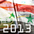 تداعيات الصراع على الاقتصاد السوري في عام 2013
