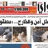 التحالف الدولي يشن 22 غارة جوية على «داعش» في العراق وسورية - خارجيات