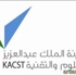 30 الجاري أخر موعد للتقدم على ظائف "العلوم والتقنية"