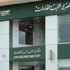تغيير في مجلس إدارة البنك المصري لتنمية الصادرات