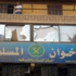 اشتباكات بين الأمن والثوار بالشرقية اشتباكات بين الأمن والثوار بالشرقية