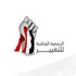 ''الوطنية للتغيير''تستنكر اعتداء الشرطة على أعضائها و تحمل'' مرسي ''المسئولية
