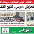 الجماعة تحرض "مرسى" على ذبح القضاء والإعلام الجماعة تحرض "مرسى" على ذبح القضاء والإعلام