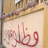 اللامبالاة بسلامة مياومي الكهرباء تنذر بتفاقم التقنين