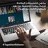 التطبيقات المتاحة للتواصل المرئي والمسموع علي شبكة اتصالات بالإمارات
