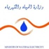 مياه جازان تنظم برنامج لترشيد استهلاك المياه
