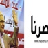 حركة ''مصرنا'' تعلن دعم عبد المنعم أبو الفتوح في سباق الرئاسة حركة ''مصرنا'' تعلن دعم عبد المنعم أبو الفتوح في سباق الرئاسة