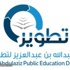 "تطوير" ترصد (99) جائزة نقدية لمسابقة خاصة بالمعلمين والمعلمات