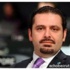 الحريري : حزب الله ينفذ مهمات ايران القذرة و هو بات يشكل جيش الدفاع عن فئة معينة من اللبنانيين الحريري : حزب الله ينفذ مهمات ايران القذرة و هو بات يشكل جيش الدفاع عن فئة معينة من اللبنانيين