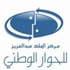 اختتام برنامج إعداد المدرب لنشر ثقافة الحوار للكشافة العالمية اختتام برنامج إعداد المدرب لنشر ثقافة الحوار للكشافة العالمية