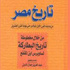 قصور الثقافة تصدر تاريخ البطاركة لابن المقفع في عشرة أجزاء