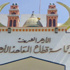 القضاء يرفض دعوي من أصحاب المعاهد ضد الأزهر