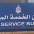 الرمثا.. خريجو البكالوريوس يشكون عدم وجود طلبات ديوان الخدمة في البريد