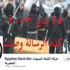الكتلة السوداء المصرية: ''وعدناكم بحرق مقرات الاخوان.. وأوفينا بوعدنا''