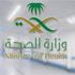 السعودية: تسجيل 110 حالات جديدة مصابة بفيروس كورونا.. والإجمالي 1563