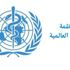 الصحة العالمية تطلق أكبر حملة للتطعيم ضد الكوليرا في اليمن