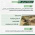 ضبط عدداً من مخالفي أنظمة الصيد في محميتي الإمام عبد العزيز بن محمد والملك عبد العزيز الملكيتين بالرياض