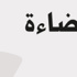 دليل الصادرات