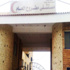 «أطباء مطروح» يطالبون بالتحقيق مع مدير «المستشفى العام»