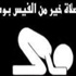 الصلاة خير من الفيسبوك